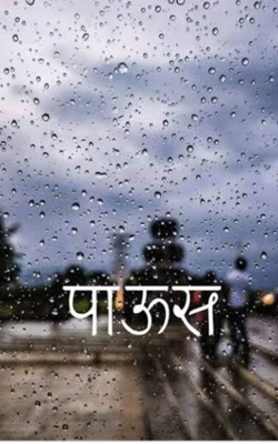 पाऊस पहिला
