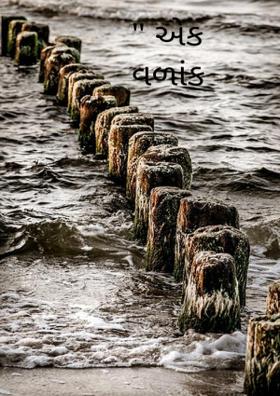 એક વળાંક