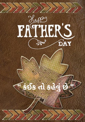 કંઈક તો કહેવું છે