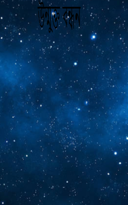 উন্মুক্ত বন্ধন