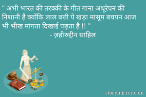 " अभी भारत की...