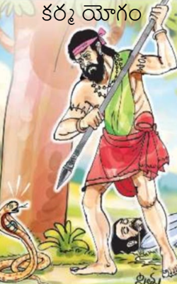 కర్మ యోగం