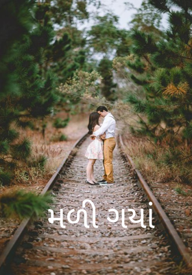 મળી ગયા