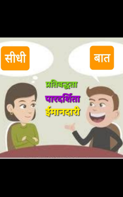 करते हैं हम सीधी बात