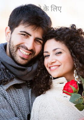 एक दूजे के लिए