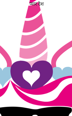 प्यारा देश