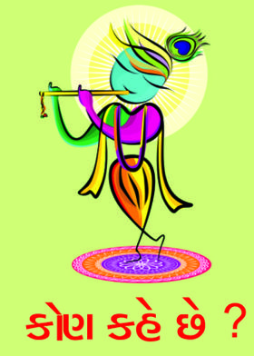 કોણ કહે છે ?