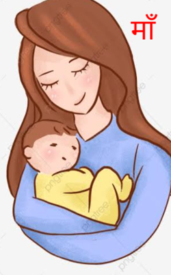 माँ