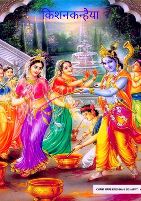 किशनकन्हैया