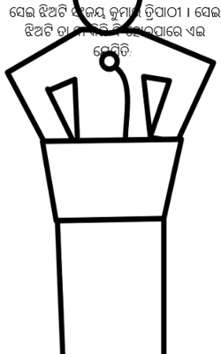 ସେଇ ଝିଅଟି