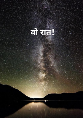 वो रात!