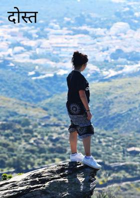 दोस्त