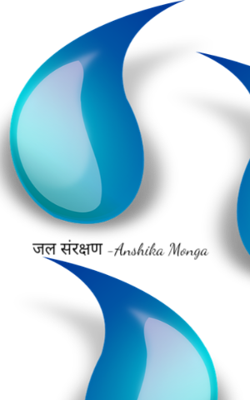 जल संरक्षण