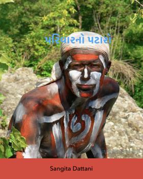 પરિવારનો પટારો