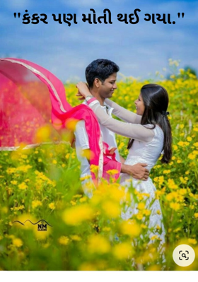 કંકર પણ મોતી થઈ ગયા