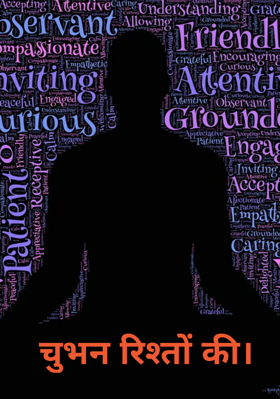 चुभन रिश्तों की।