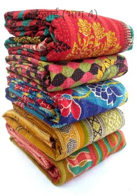 रजाई (भाग 4)