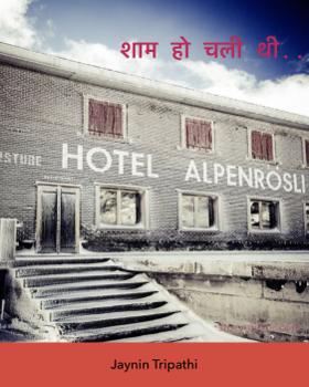 शाम हो चली थी