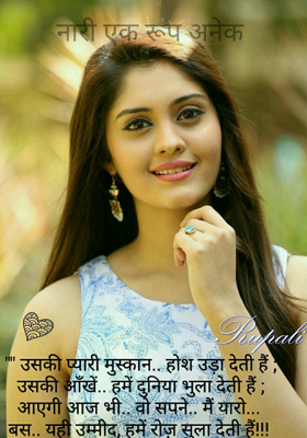 नारी एक रूप अनेक