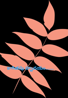 కాగితపు హృదయం...... 