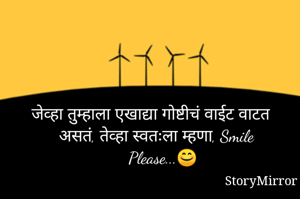 जेव्हा तुम्हाला...