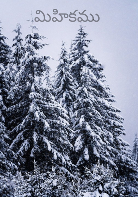 మిహికము