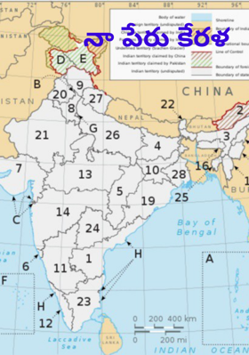 నా పేరు కేరళ