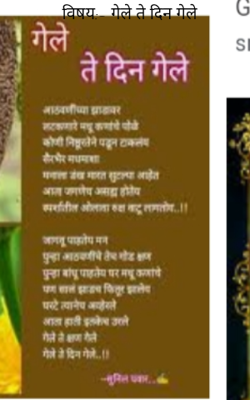 गेले ते दिन गेले