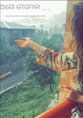 ଆଗୋ ମେଘମାଳା .....
---------------------