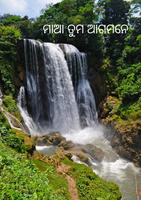 ମାଆ ତୁମ ଆଗମନେ