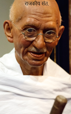 राजकीय संत.