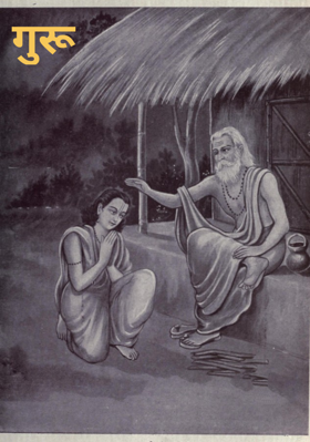 गुरू