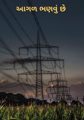 આગળ ભણવું છે