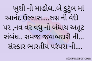 ખુશી નો...