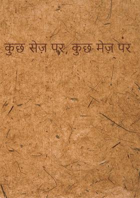 कुछ सेज़ पर, कुछ मेज़ पर