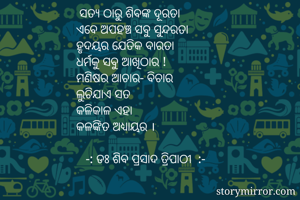         ସତ୍ୟ...
