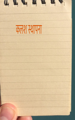 कलश स्थापना