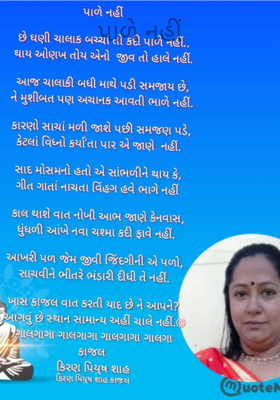 પાળે નહીં