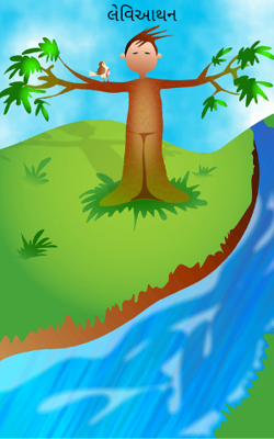 લેવિઆથન