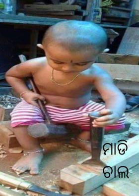 ମାଡି ଚାଲ