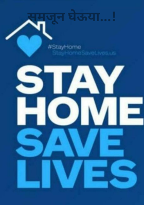 समजून घेऊ या...!