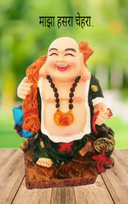 माझा हसरा चेहरा..