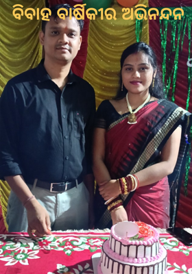  ବିବାହ ବାର୍ଷିକୀର ଅଭିନନ୍ଦନ