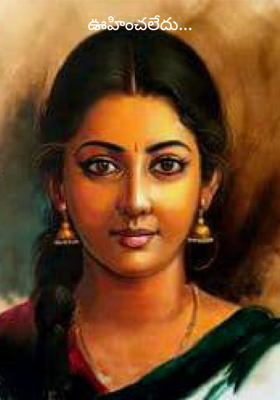 ఊహించలేదు...