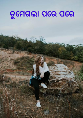 ତୁମେଗଲା ପରେ ପରେ