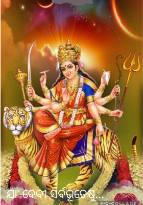 ଯା' ଦେବୀ ସର୍ବଭୂତେଷୁ