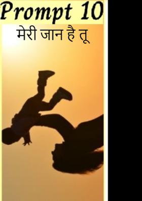 मेरी जान है तू