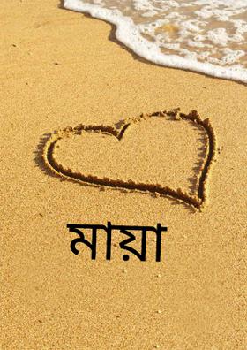 মায়া