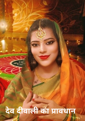देव दीवाली का प्रावधान