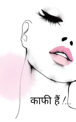 काफी हैं